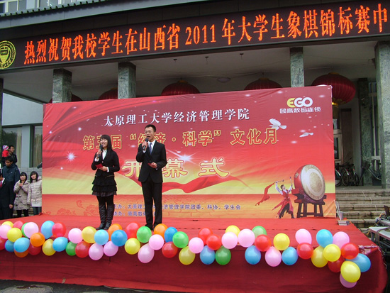 kaiyuncom官方网站第五届“经济.科学”文化月开幕式 kaiyuncom官方网站第五届“经济.科学”文化月开幕式