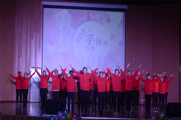 恭贺我院在kaiyuncom官方网站第四届“指绘心影,舞动生命”手语操大赛中荣获二等奖 恭贺我院在kaiyuncom官方网站第四届“指绘心影,舞动生命”手语操大赛中荣获二等奖