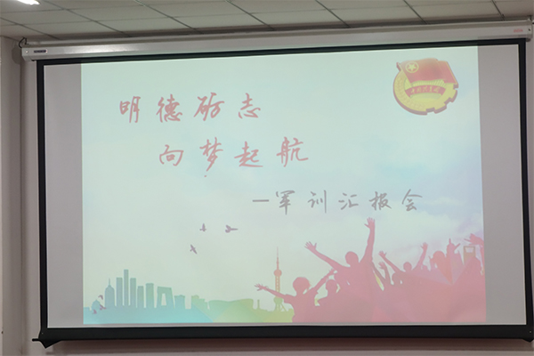kaiyuncom官方网站举办“明德砺志,向梦起航”军训汇报会 kaiyuncom官方网站举办“明德砺志,向梦起航”军训汇报会