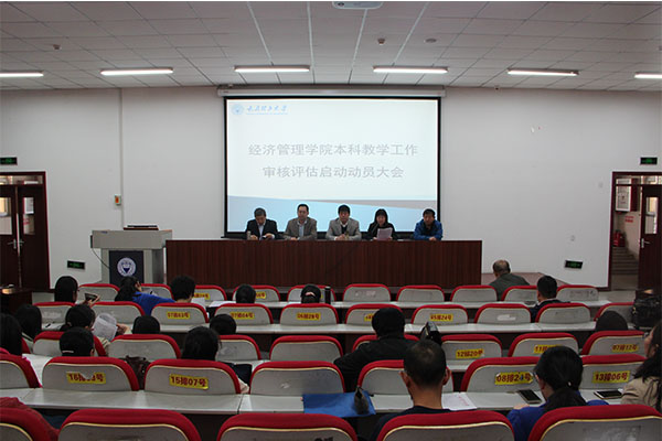 我院召开本科教学工作审核评估启动动员大会 我院召开本科教学工作审核评估启动动员大会