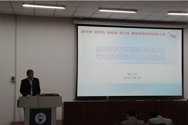 我院召开本科教学工作审核评估启动动员大会 我院召开本科教学工作审核评估启动动员大会
