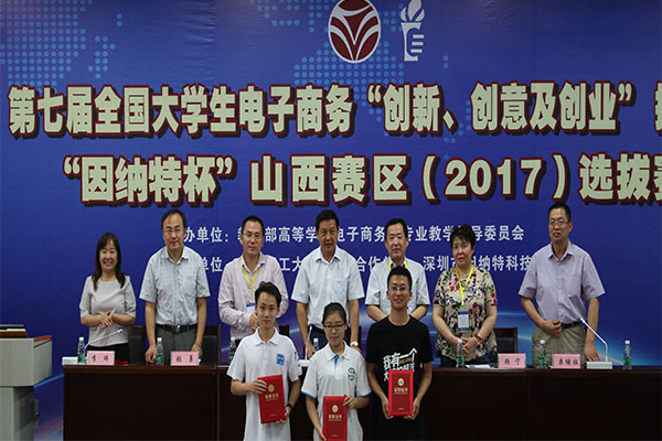 第七届全国大学生电子商务“创新、创意及创业”挑战赛“因纳特杯”山西赛区选拔赛在kaiyun官网圆满落幕 第七届全国大学生电子商务“创新、创意及创业”挑战赛“因纳特杯”山西赛区选拔赛在kaiyun官网圆满落幕