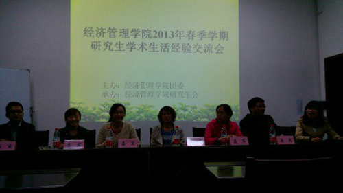 kaiyuncom官方网站“2013年春季研究生学术与生活经验交流会”圆满结束 kaiyuncom官方网站“2013年春季研究生学术与生活经验交流会”圆满结束