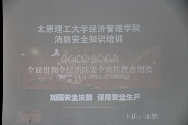 kaiyuncom官方网站举办消防安全知识讲座