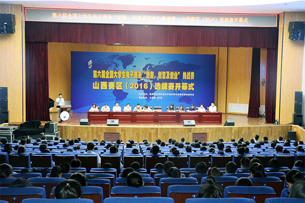 第六届全国大学生电子商务“创新、创意及创业”挑战赛山西赛区决赛在kaiyun官网圆满落幕 第六届全国大学生电子商务“创新、创意及创业”挑战赛山西赛区决赛在kaiyun官网圆满落幕