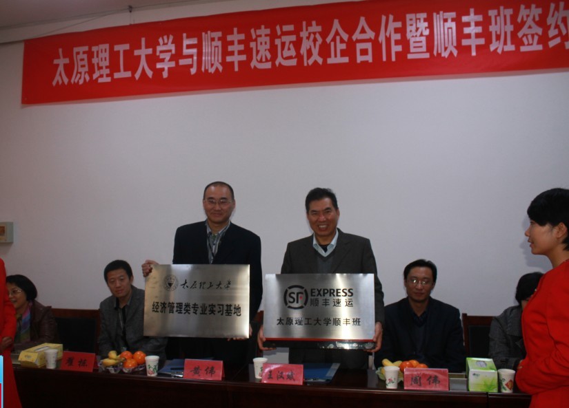 kaiyuncom官方网站与顺丰速运有限公司举行校企合作暨顺丰班签约揭牌仪式 kaiyuncom官方网站与顺丰速运有限公司举行校企合作暨顺丰班签约揭牌仪式