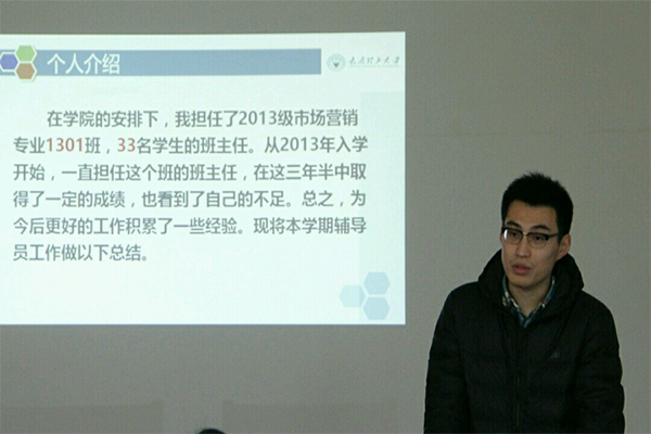 kaiyuncom官方网站召开2016年度班主任述职会议 kaiyuncom官方网站召开2016年度班主任述职会议
