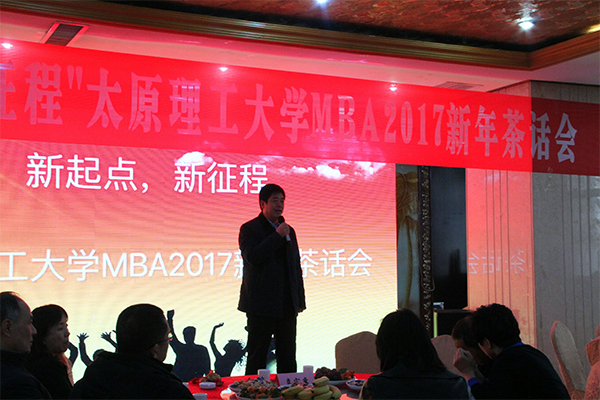 kaiyuncom官方网站举行“新起点,新征程”MBA2017新年茶话会 kaiyuncom官方网站举行“新起点,新征程”MBA2017新年茶话会