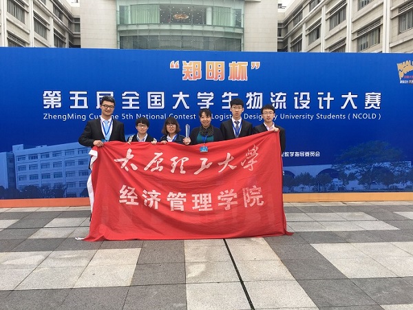 kaiyun官网学子在第五届全国大学生物流设计大赛中获佳绩 kaiyun官网学子在第五届全国大学生物流设计大赛中获佳绩