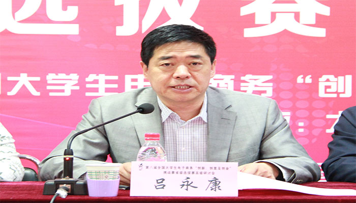 第八届全国大学生电子商务“创新、创意及创业”挑战赛省级选拔赛高级研讨会在kaiyun官网成功举办 第八届全国大学生电子商务“创新、创意及创业”挑战赛省级选拔赛高级研讨会在kaiyun官网成功举办