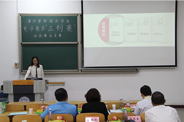 第七届全国大学生电子商务“创新、创意及创业”挑战赛“因纳特杯”山西赛区选拔赛在kaiyun官网圆满落幕 第七届全国大学生电子商务“创新、创意及创业”挑战赛“因纳特杯”山西赛区选拔赛在kaiyun官网圆满落幕