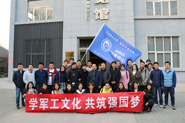 我院2017级MBA班学生赴山西北方机械有限责任公司参观学习 我院2017级MBA班学生赴山西北方机械有限责任公司参观学习