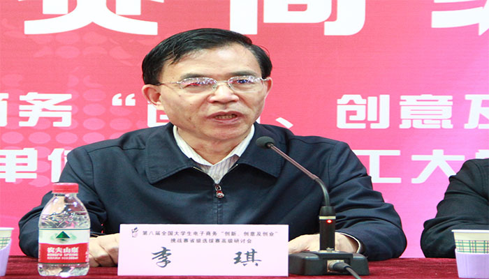 第八届全国大学生电子商务“创新、创意及创业”挑战赛省级选拔赛高级研讨会在kaiyun官网成功举办 第八届全国大学生电子商务“创新、创意及创业”挑战赛省级选拔赛高级研讨会在kaiyun官网成功举办