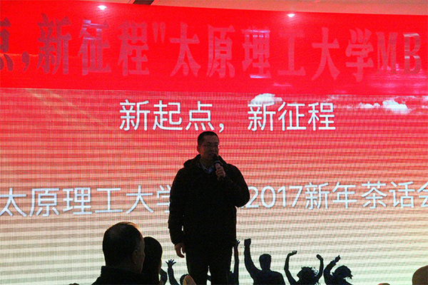 kaiyuncom官方网站举行“新起点,新征程”MBA2017新年茶话会 kaiyuncom官方网站举行“新起点,新征程”MBA2017新年茶话会