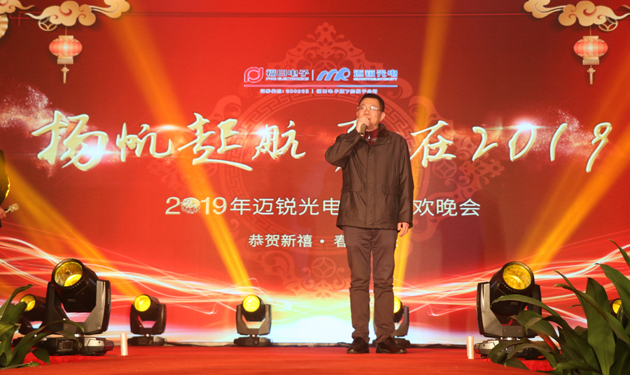 太阳光电2019年联欢晚会许董致辞.jpg