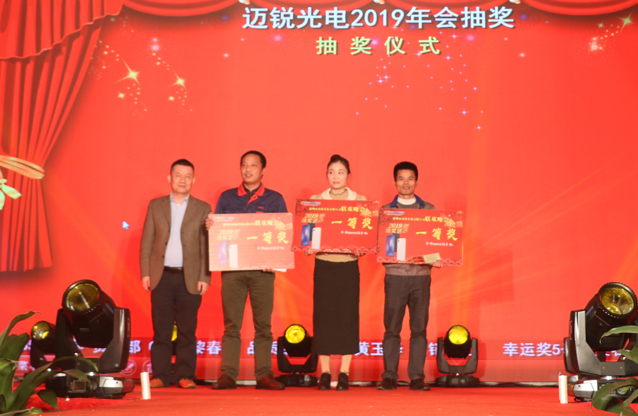 太阳光电2019年联欢晚会\抽奖.jpg
