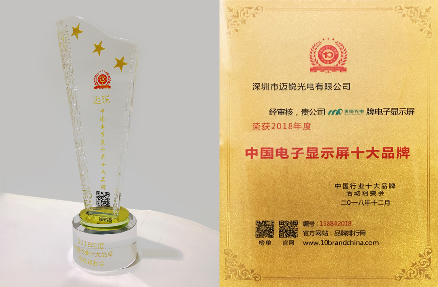 太阳光电喜获“中国电子显示屏十大品牌”奖.jpg