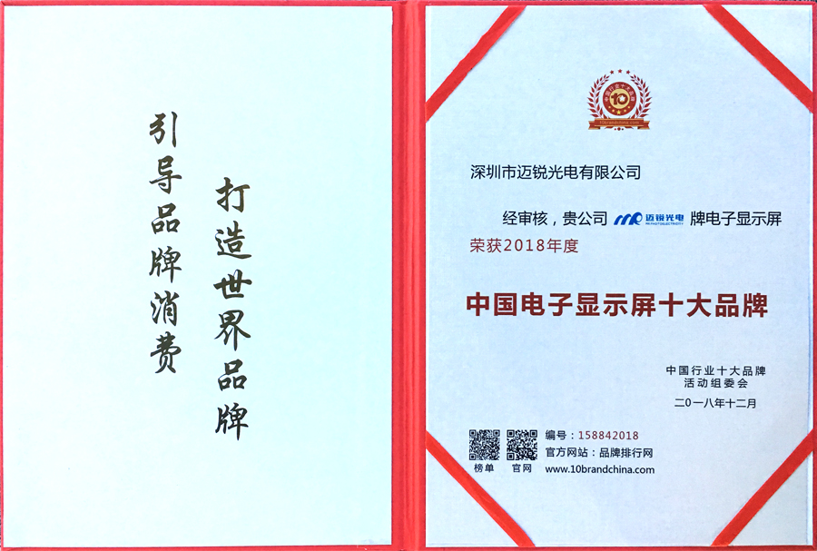 太阳光电喜获“中国电子显示屏十大品牌”奖.jpg